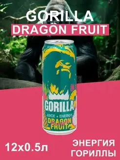 Энергетик Горилла Dragon Fruit Energy Drink 12x0.5л