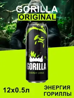 Энергетик Горилла Original Energy Drink 12x0.5л