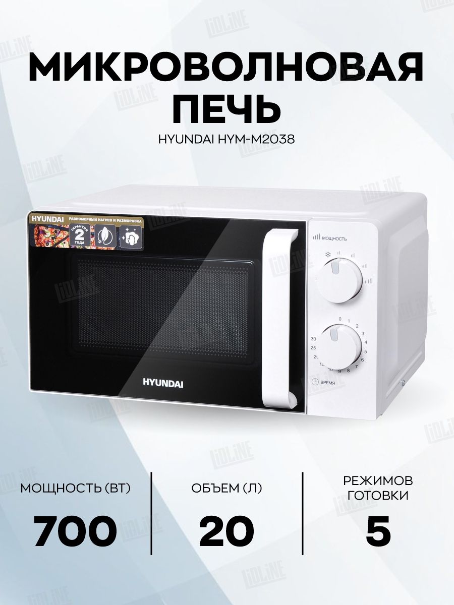 Микроволновая печь hyundai hym m2038