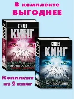 Кинг.Противостояние.Комп. из 2 кн.16 июня-4 июля 1990