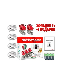 Аква Сторож Набор 22 66-1 2 RUB, Оригинал, К+ (+ подарок)