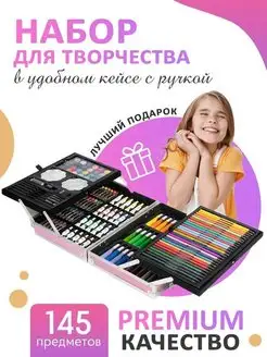 Набор для рисования для творчества