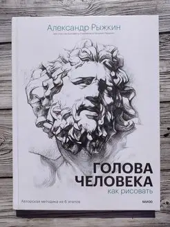 Голова человека как рисовать. Авторская методика