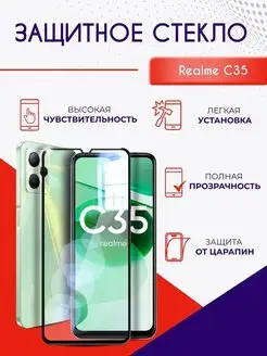 Защитное стекло на Realme C35 полноэкранное с рамкой