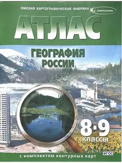 Атлас 8- 9 класс География России новые границы 2023,2024