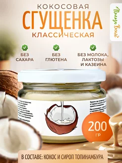 Кокосовая сгущенка 200 гр классика