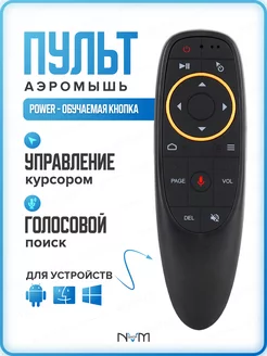 Пульт аэромышь c голосовым управлением G10S Air Mouse