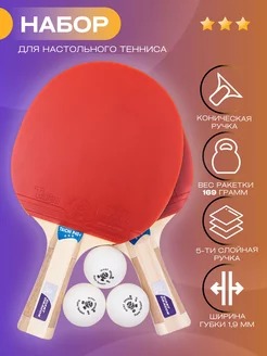 Ракетки для настольного тенниса набор