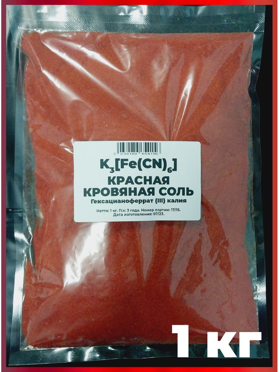 Красная кровяная соль