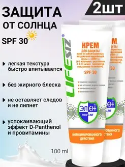 Солнцезащитный крем SPF 30