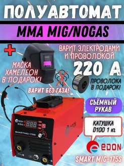 Сварочный полуавтомат инверторный аппарат SMART MIG-175S Edon 169902832 купить за 8 676 ₽ в интернет-магазине Wildberries