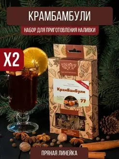 Настойка для самогона Крамбамбули, 2 шт. в комплекте