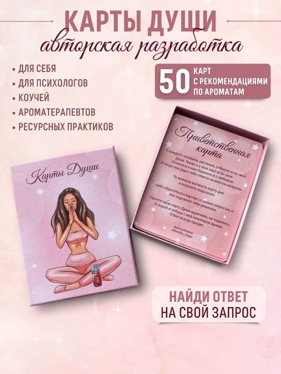 карта души фанфик фото 53