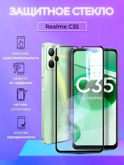 Защитное стекло на Realme C35 полноэкранное с рамкой