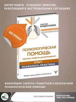 Психологическая помощь приемы, секреты, рекомендации