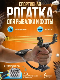 Спортивная усиленная рогатка для рыбалки