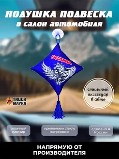 Вымпел Скания