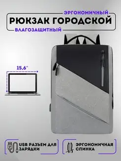 Рюкзак для ноутбука