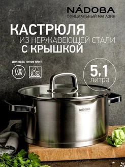 Кастрюля со стеклянной крышкой, 24 см 5,1 л, DONA