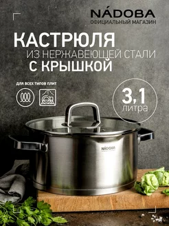 Кастрюля со стеклянной крышкой, 20 см 3,1 л, DONA