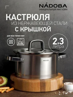 Кастрюля со стеклянной крышкой, 18 см 2,3 л, DONA