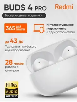 Беспроводные наушники Buds 4 Pro CN