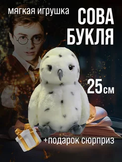 Harry Potter Мягкая игрушка Сова Букля 25 см