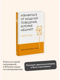 Избавиться от моделей поведения, которые мешают