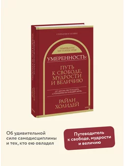 Умеренность Путь к свободе, мудрости и величию