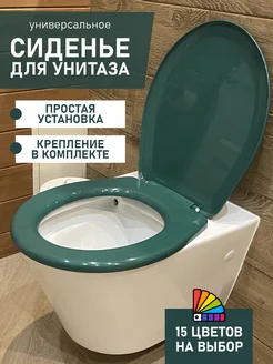 Сиденье для унитаза универсальное