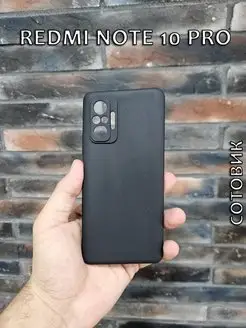 Redmi Note 10 PRO чехол