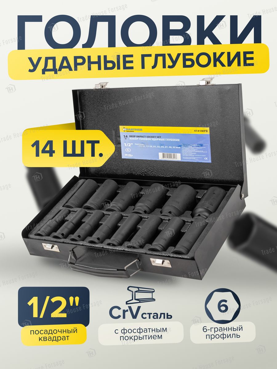 Набор ударных головок. Pa-4141mpb набор головок. Набор головок ударных комбинированный 33пр.,1/2''. Головки ударных партнер 10-32мм. +Набор +ударных +головок +3/4 +10 +пр.12гр +Forsage +f-6108mpb купить.