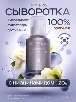 Сыворотка с ниацинамидом 20%