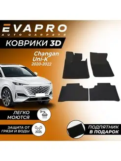 EVA коврики с бортами 3D на Changan UNI-K