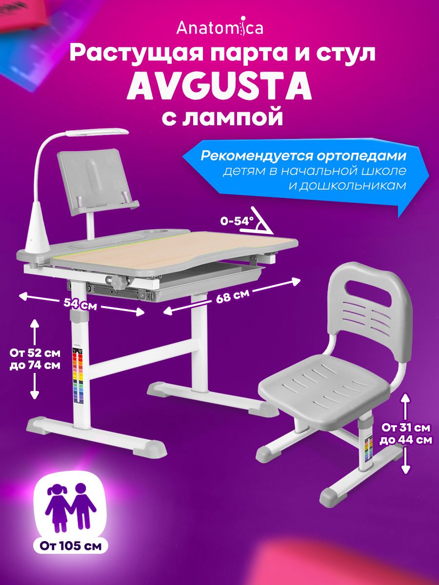 комплект anatomica avgusta парта