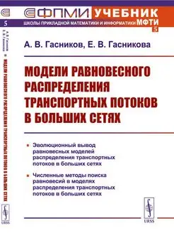 Модели равновесного распределения транспортных потоков в