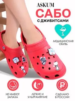 Сабо медицинские резиновые шлепанцы crocs