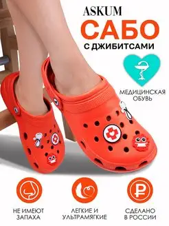 Сабо медицинские резиновые шлепанцы crocs