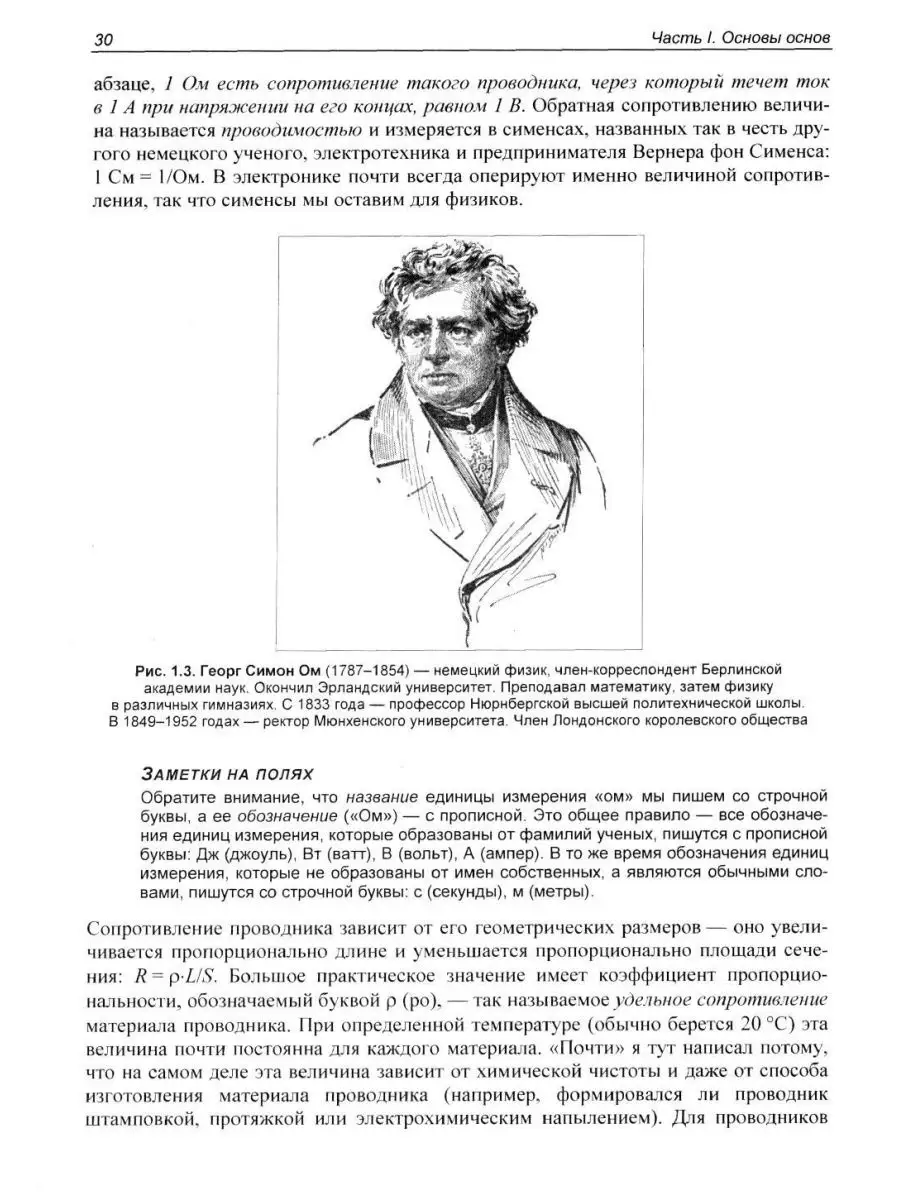 Занимательная электроника. 7-е изд., перераб.и доп BHV(БХВ) 169928624  купить за 1 015 ₽ в интернет-магазине Wildberries