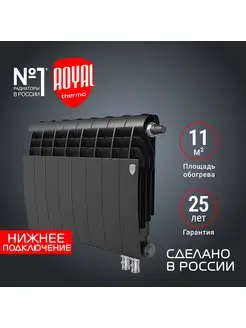 Радиатор отопления BiLiner 350 Noir Sable VR-8 секц