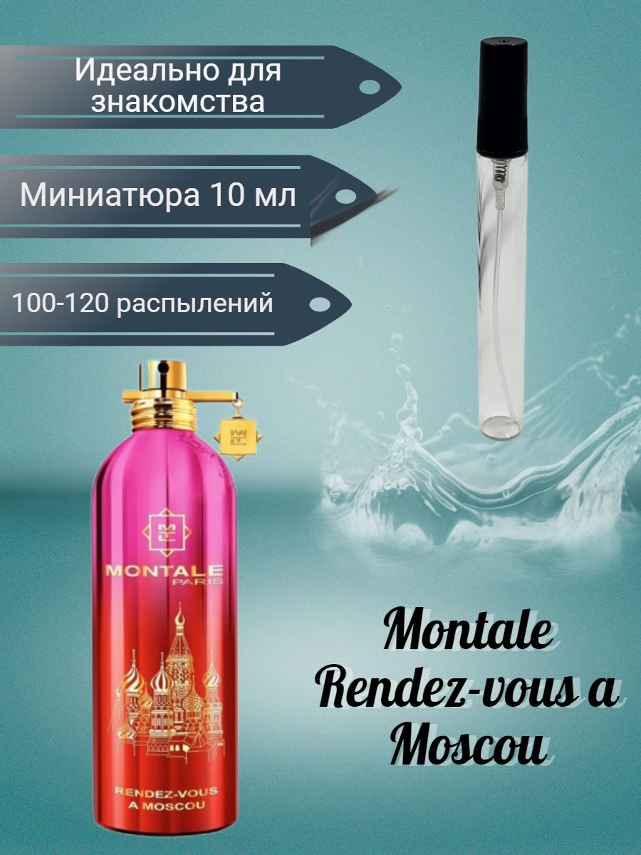Montale Rendez-vous à Paris золотое яблоко. Montale Rendez vous a Paris парфюмерная вода 100 мл унисекс. Montale rendez