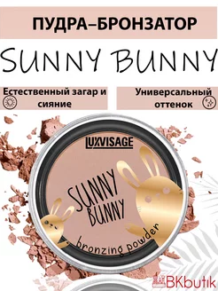 Бронзер для лица Sunny Bunny, пудра компактная