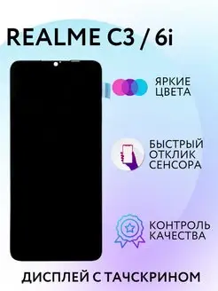 Дисплей Realme C3 REALME 6i realme 5