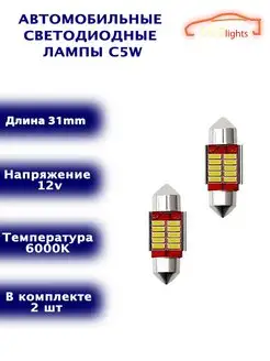 Диодные лампы C5W светодиодная LED лед 31мм 2шт CANBUS