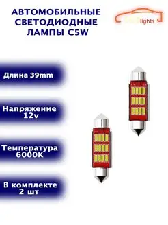 Диодные лампы C5W светодиодная LED лед 39мм 2шт CANBUS