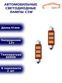 Диодные лампы C5W светодиодная LED лед 41мм 2шт CANBUS