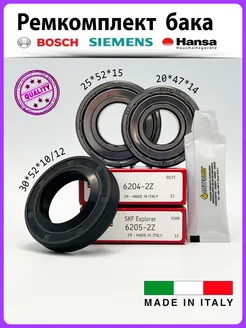 Ремкомплект Bosch, Siemens, Hansa 6204 6205 30x52x10 12