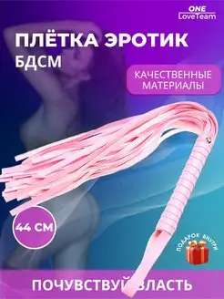 Плетка бдсм шлепалка 18+