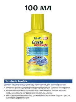 Crusta AquaSafe 100мл кондиционер для аквариума