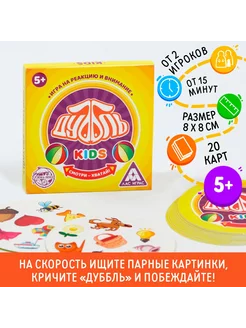 Настольная игра Дуббль Kids на внимание и реакцию 20 карт